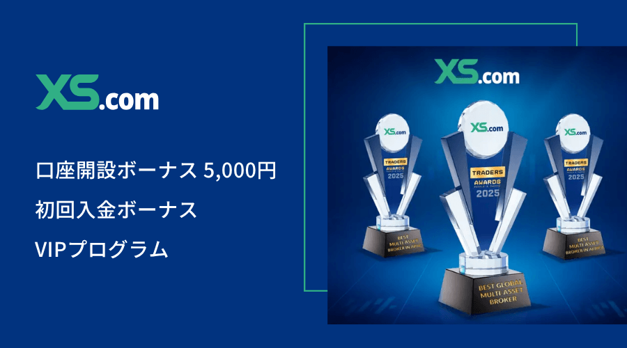XS常設ボーナス
