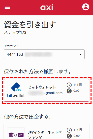 Axi_出金方法_bitwallet出金を選択_スマホ画面