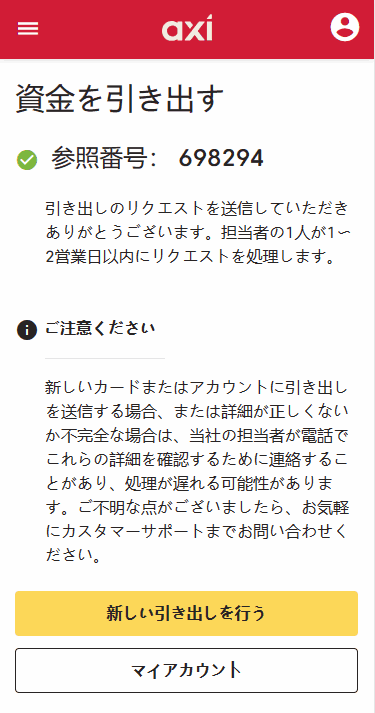 Axi_出金方法_bitwallet出金額完了画面_スマホ画面