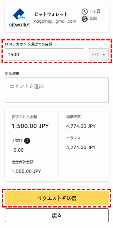 Axi_出金方法_bitwallet出金額の入力_スマホ画面