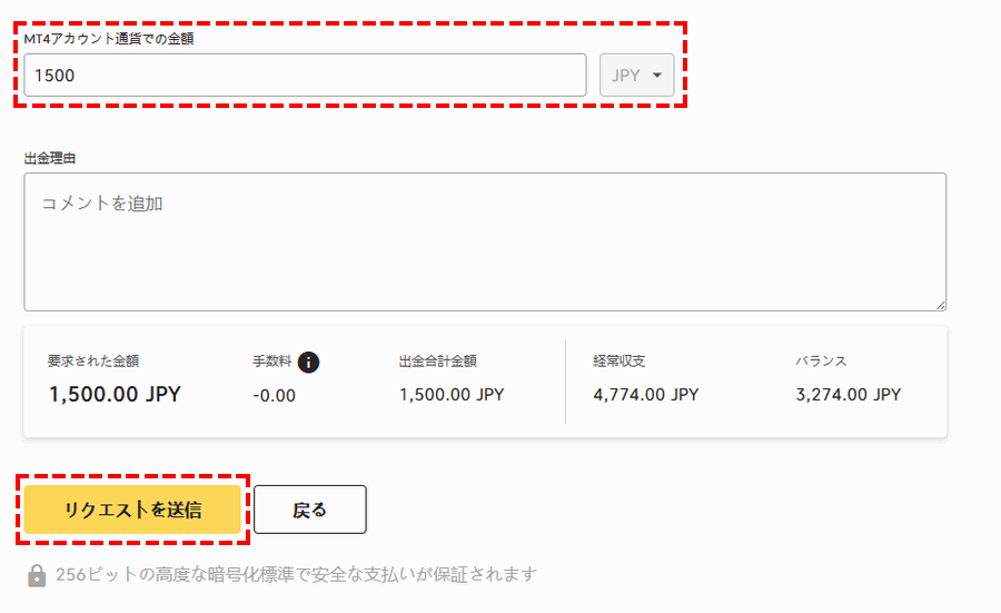 Axi_出金方法_bitwallet出金額の入力_パソコン画面