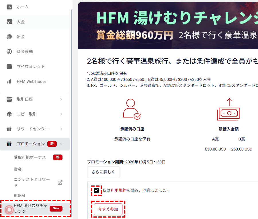 湯けむりチャレンジ_参加登録する_パソコン画面