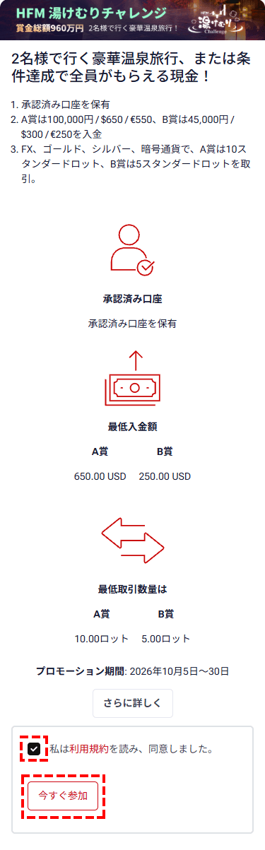 湯けむりチャレンジ_参加登録する_スマホ画面