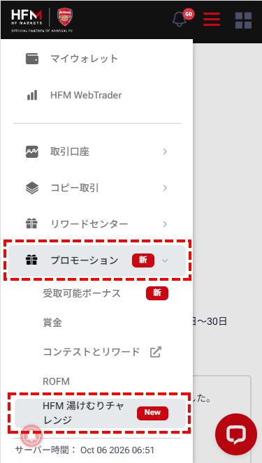 湯けむりチャレンジ_メニュー_スマホ画面