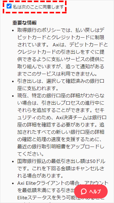 Axi(アクシ)出金方法_同意項目へ同意して出金を継続1MB版