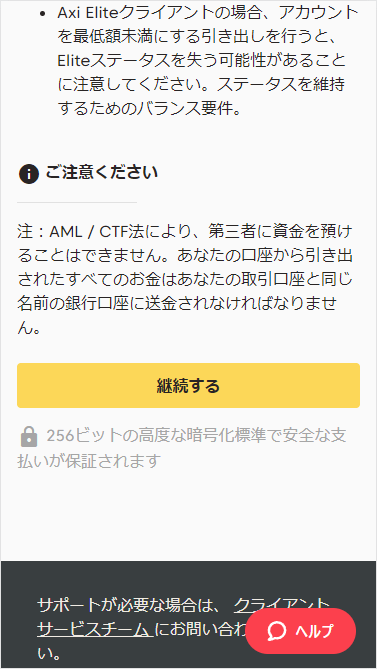 Axi(アクシ)出金方法_同意項目へ同意して出金を継続2PC版