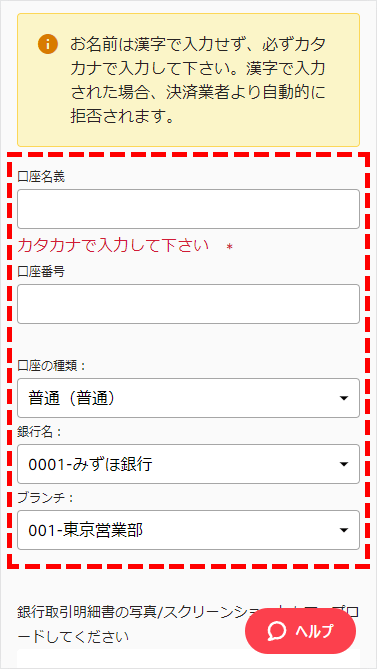 Axi(アクシ)出金方法_出金先銀行口座情報入力指示画像MB版