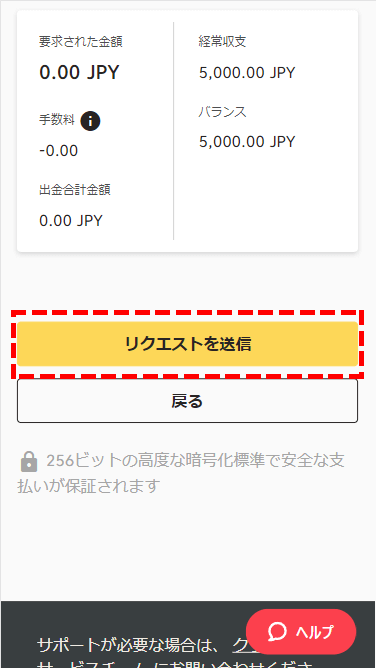 Axi(アクシ)出金方法_出金リクエスト送信ボタン位置指示画像MB版