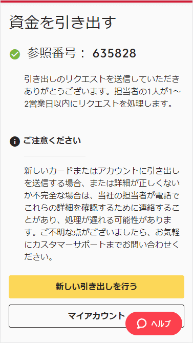 Axi(アクシ)出金方法_銀行出金リクエスト完了画面MB版