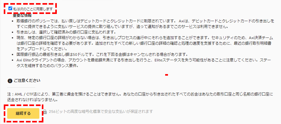 Axi(アクシ)出金方法_同意項目へ同意して出金を継続PC版