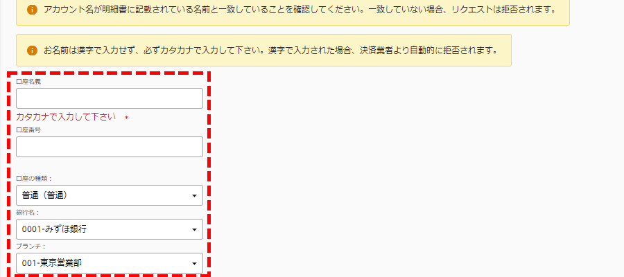 Axi(アクシ)出金方法_出金先銀行口座情報入力指示画像PC版