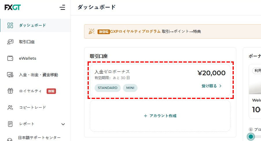 入金不要ボーナス口座_パソコン画面