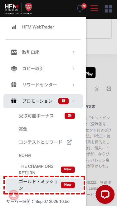 HFM_メニュー_ゴールド・ミッション_スマホ画面
