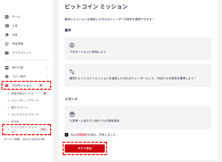 ビットコインミッション_参加方法_パソコン画面