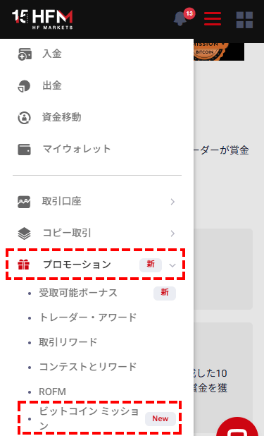 ビットコインミッション_ユーザーメニュー_スマホ画面