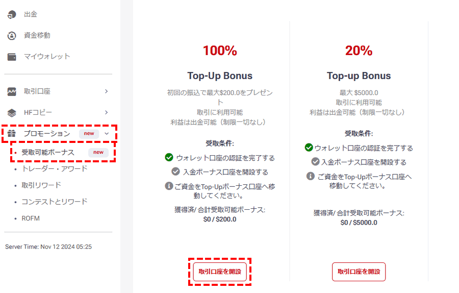 HFM_入金100%ボーナス_ボーナス口座を開設する_パソコン画面