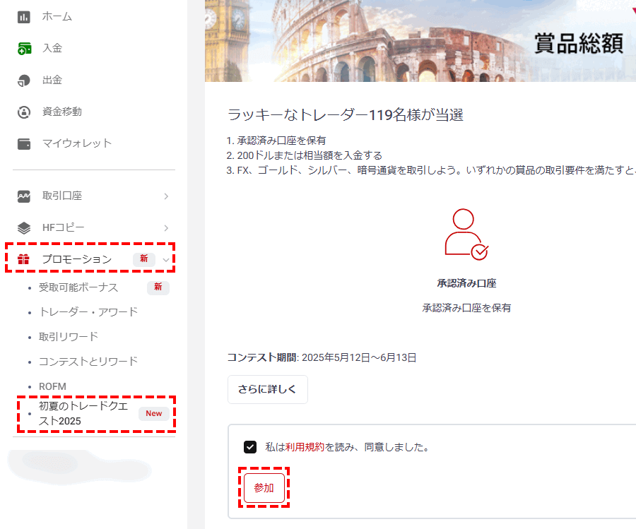 トレードクエスト_ 参加方法_パソコン画面