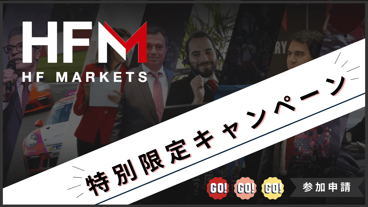 HFM特別限定キャンペーンFANCLUBタイアップ企画