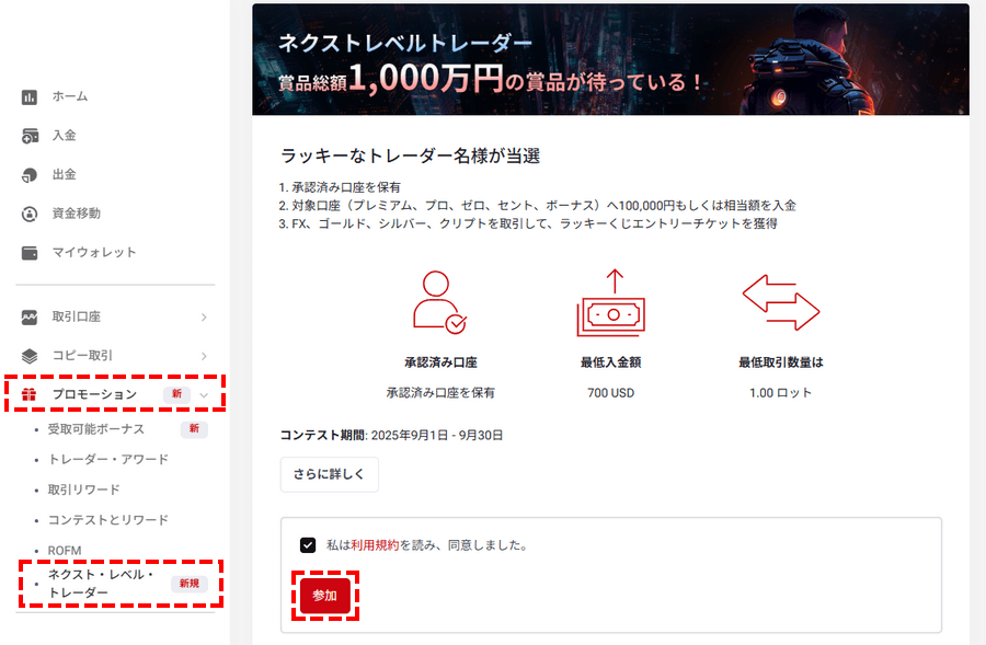 HFM_ネクスト・レベル・トレーダー_参加方法_パソコン画面