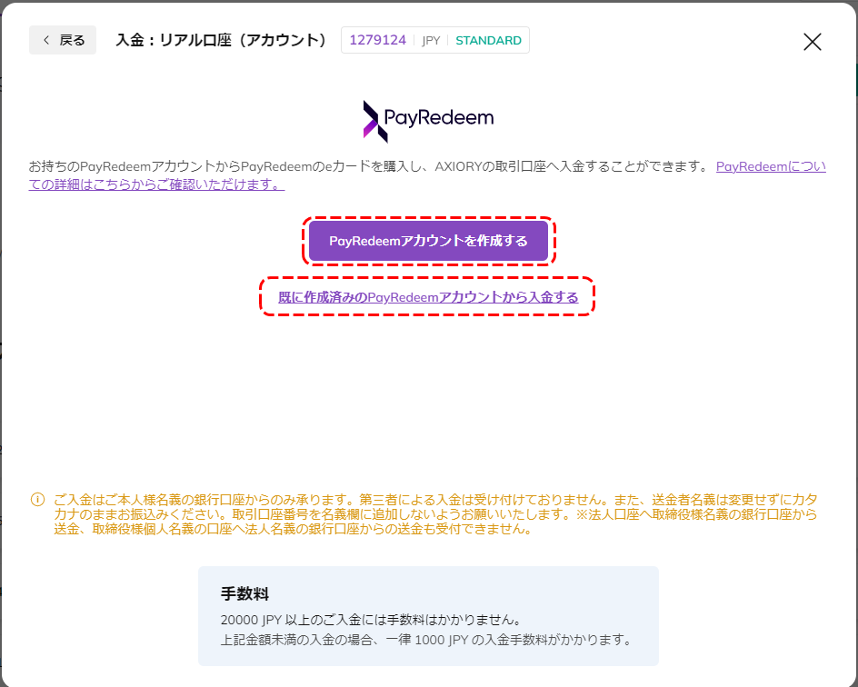 アキシオリー入金Payredeem