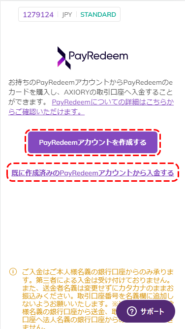 アキシオリー入金Payredeem