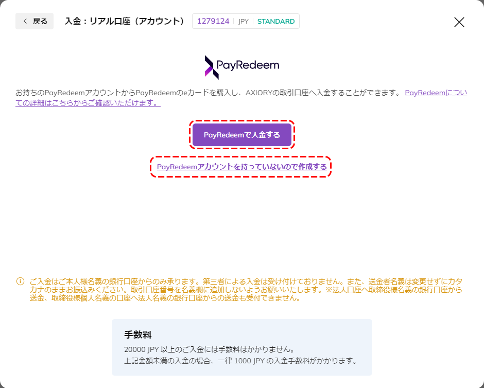 アキシオリー入金Payredeem