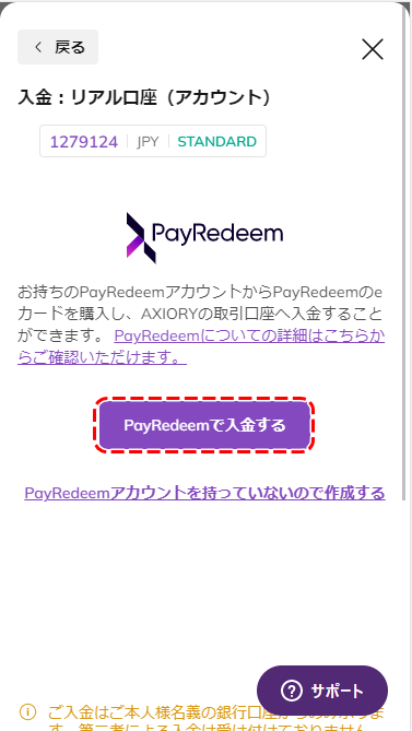 アキシオリー入金Payredeem
