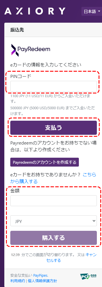 アキシオリー入金Payredeem_スマホ画面