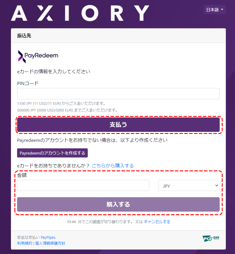 アキシオリー入金Payredeem