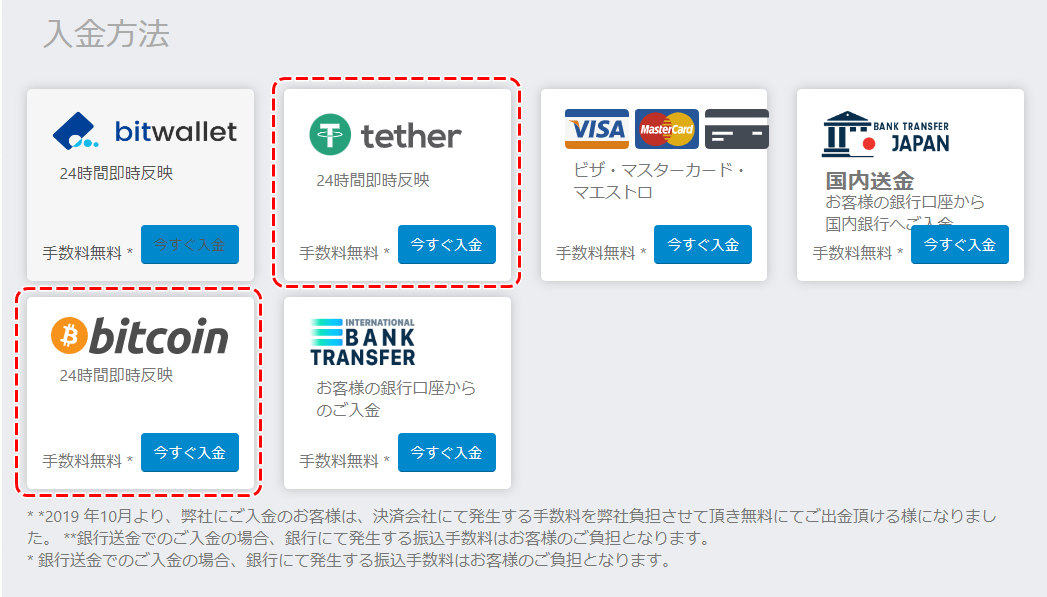 TTCM入金選択