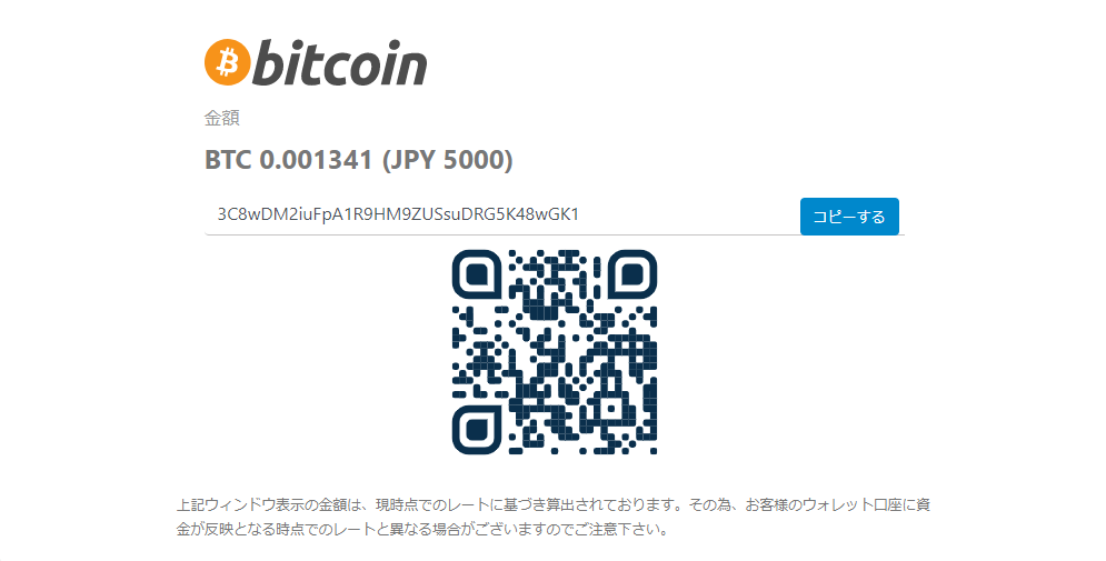 ビットコインアドレス