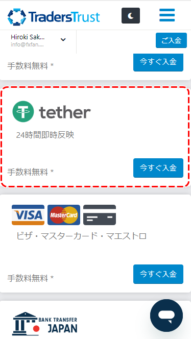 入金選択モバイル
