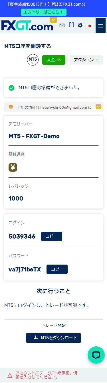 FXGTデモ口座_口座完了_mb10