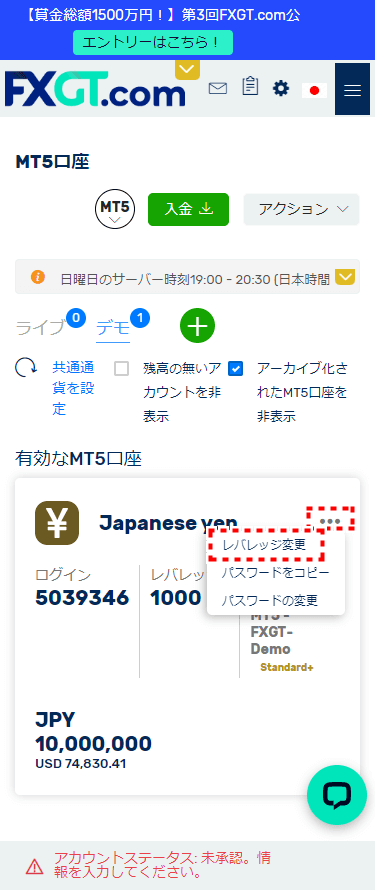 FXGTデモ口座_レバレッジ変更ボタン_mb11