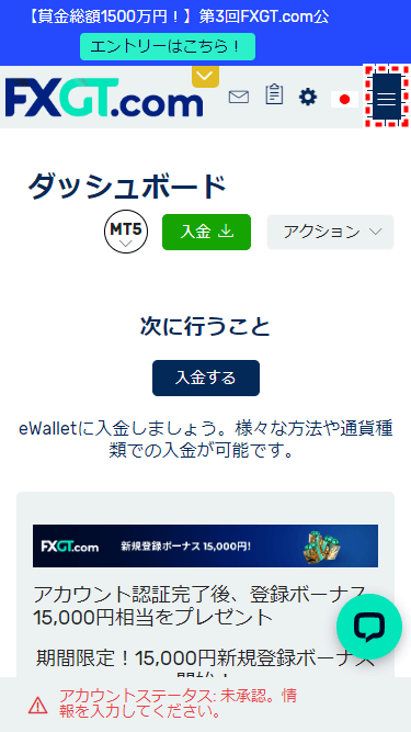 FXGTデモ口座_パスワード変更_mb12