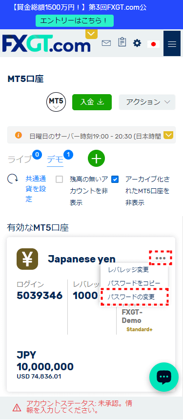 FXGTデモ口座_パスワード変更_mb13