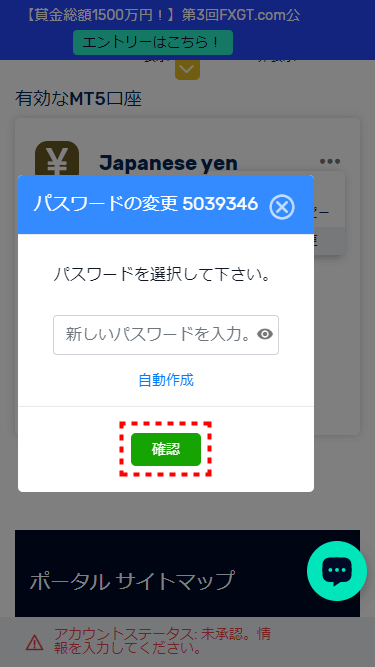 FXGTデモ口座_パスワード変更_mb14