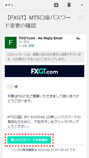 FXGTデモ口座_パスワード変更_mb15