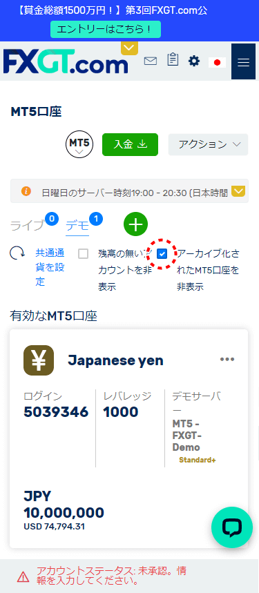 FXGTデモ口座_口座アーカイブ_mb16