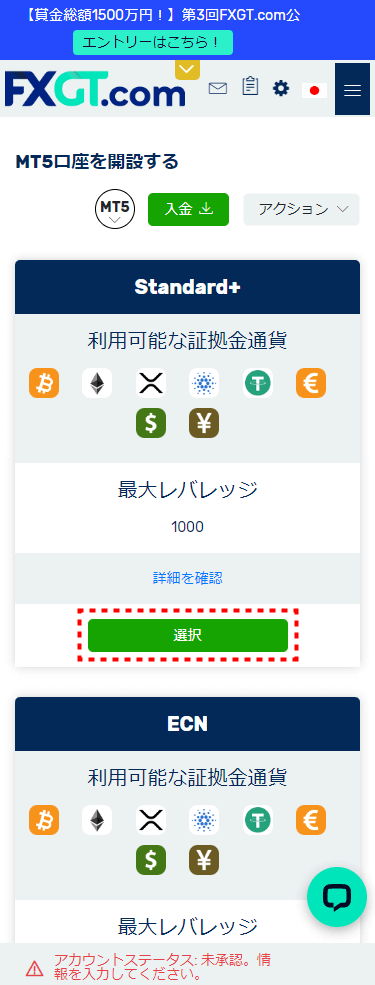 FXGTデモ口座_口座タイプ選択_mb6
