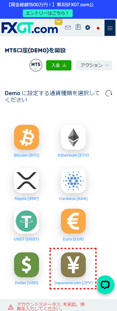 FXGTデモ口座_口座通貨選択_mb7