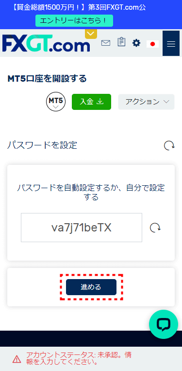 FXGTデモ口座_口座パスワード_mb9