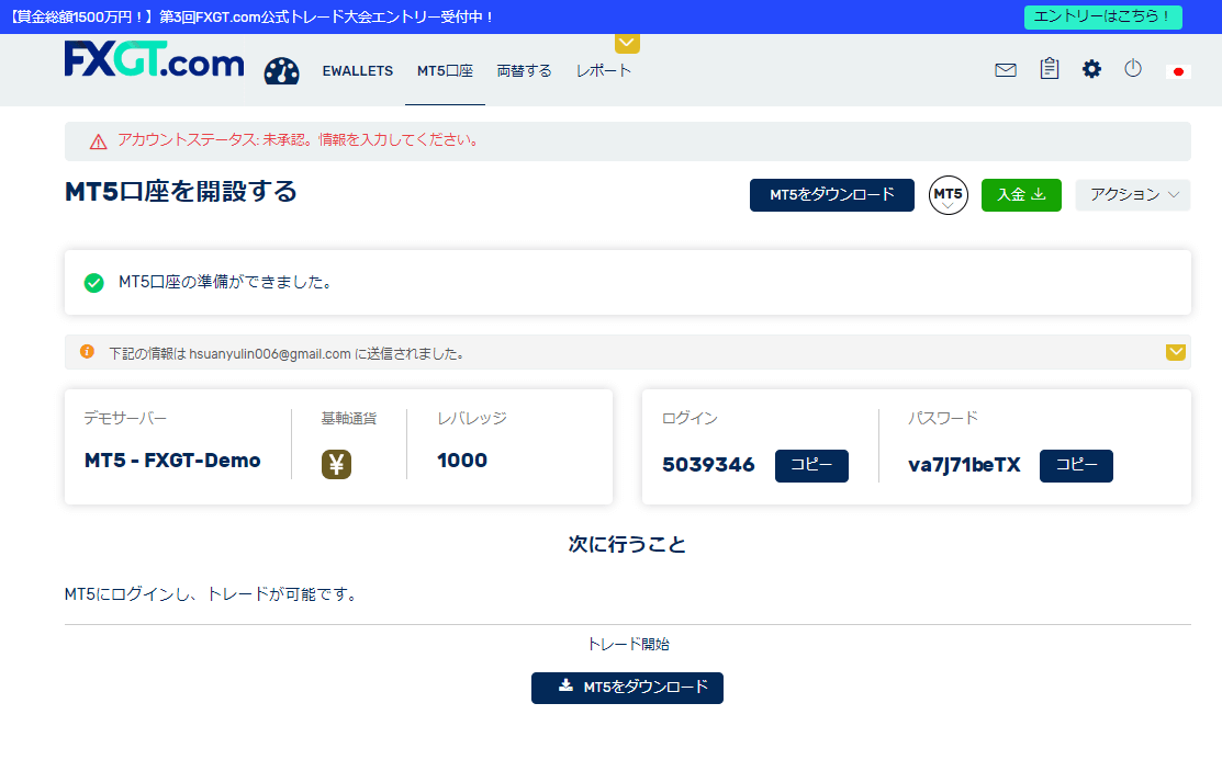 FXGTデモ口座_口座完了_pc10