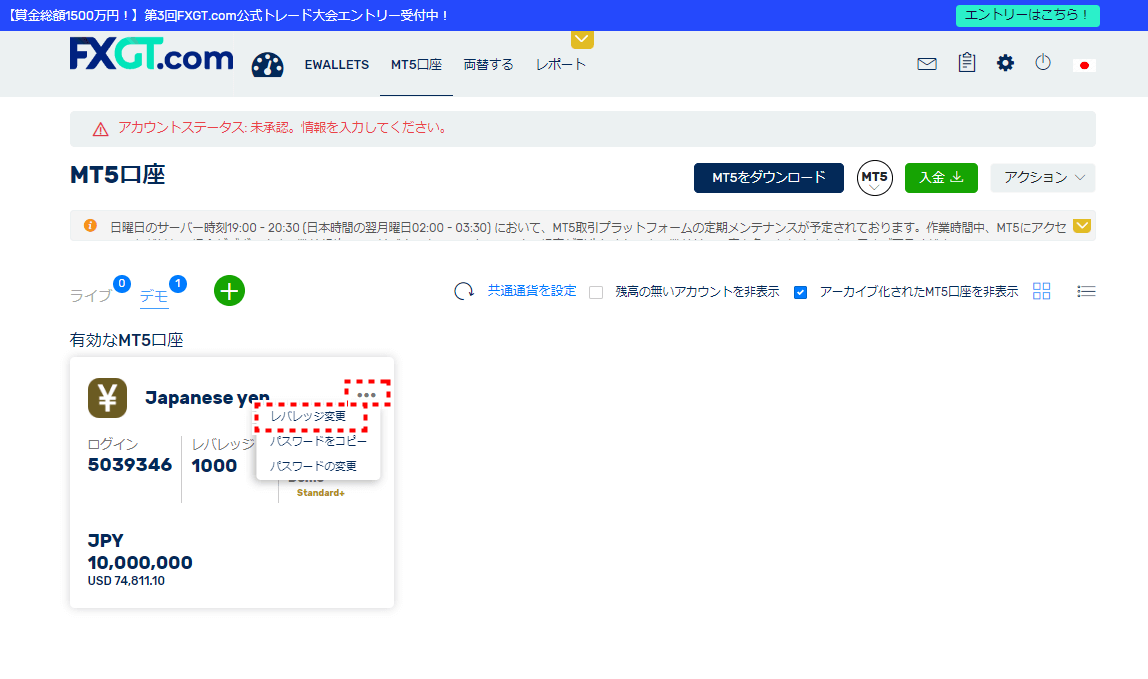 FXGTデモ口座_レバレッジ変更ボタン_pc11