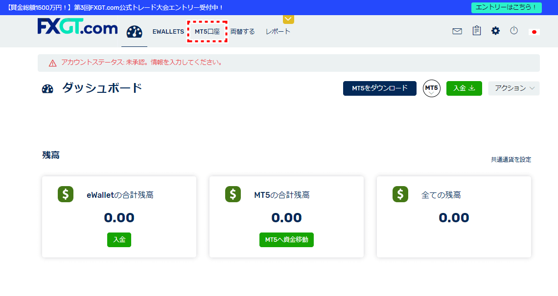 FXGTデモ口座_パスワード変更_pc12