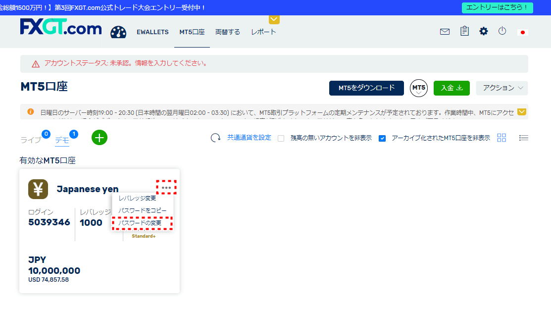 FXGTデモ口座_パスワード変更_pc13