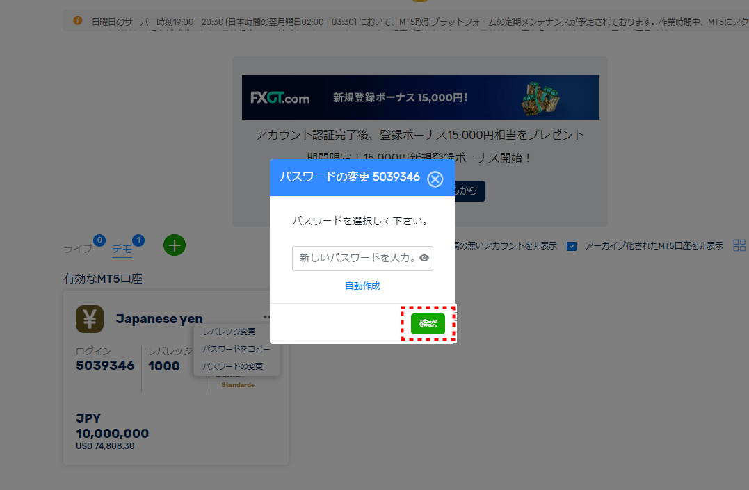 FXGTデモ口座_パスワード変更_pc14