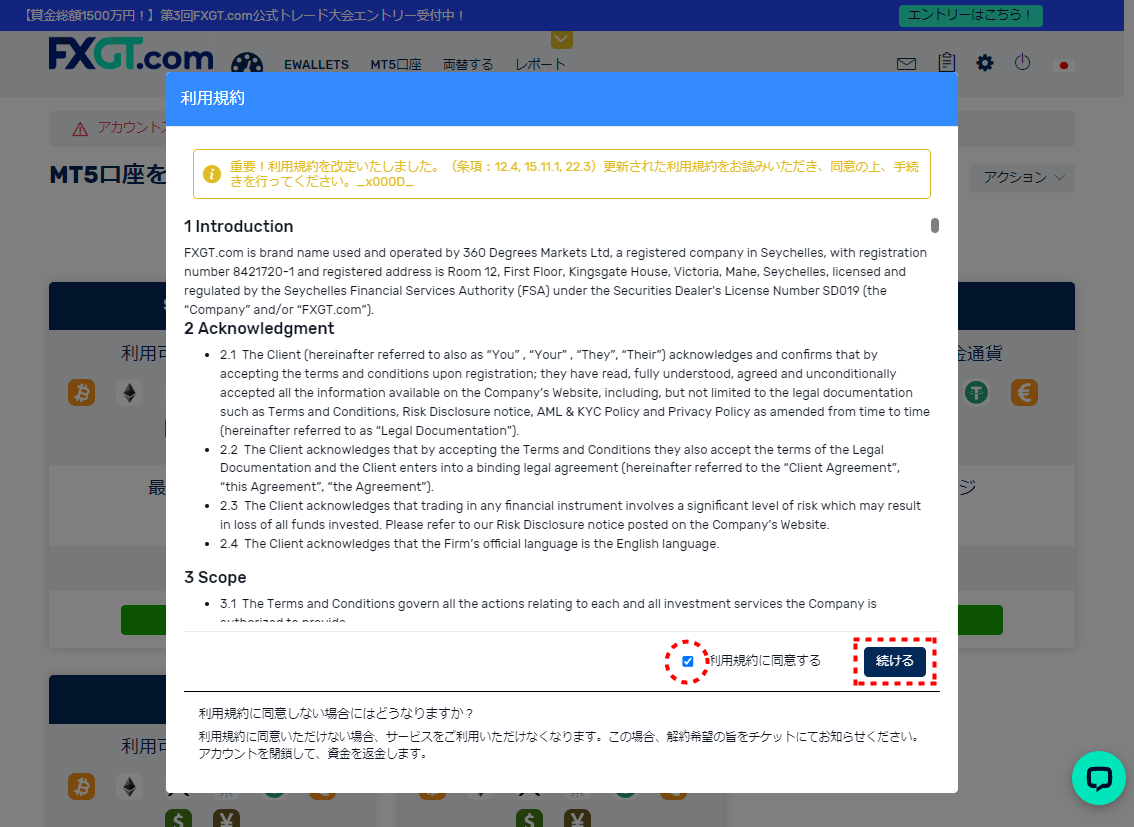 FXGTデモ口座_利用規約_pc5