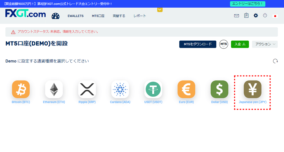 FXGTデモ口座_口座通貨選択_pc7