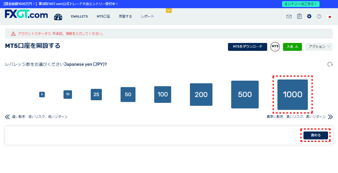 FXGTデモ口座_レバレッジ選択_pc8